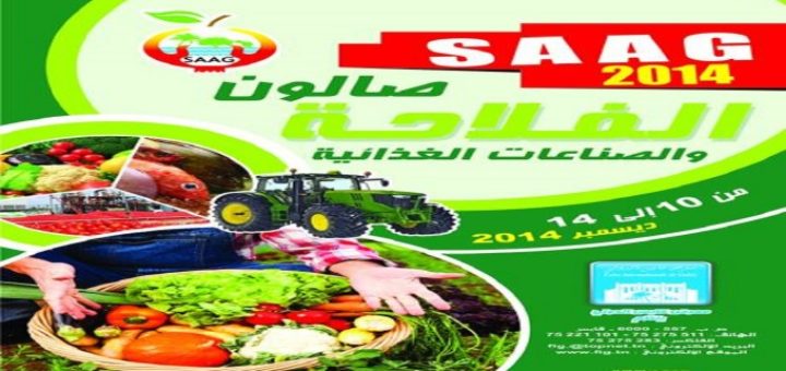 tunisie_4eme_salon_de_lagriculture_et_de_lagroalimentaire_a_gabes.jpg